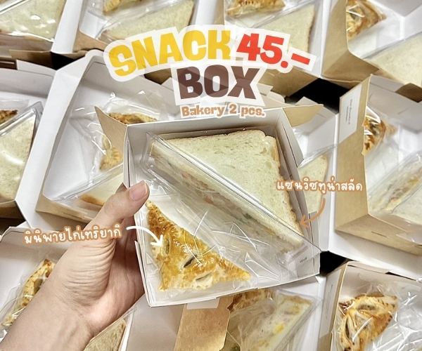 Snack Box + Drink 45 บาท - เซ็ตขนมและเครื่องดื่ม สัมมนาครึ่งวัน พร้อมเสิร์ฟ จัดส่งตรงเวลา แพ็คเกจยอดนิยม